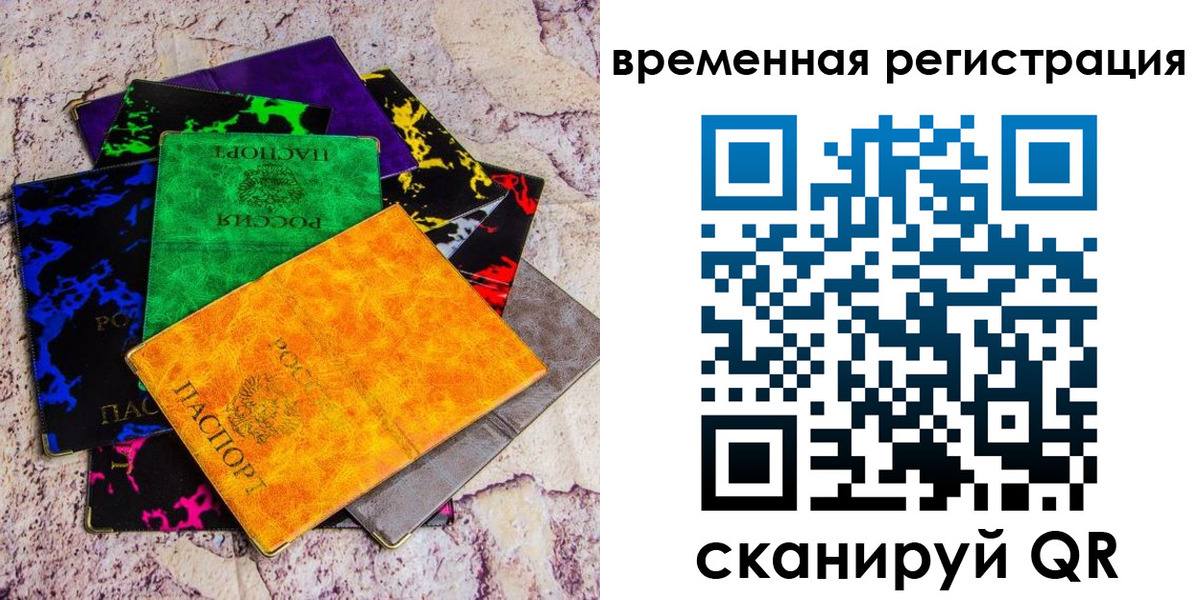 временная регистрация для школы в Уфе
