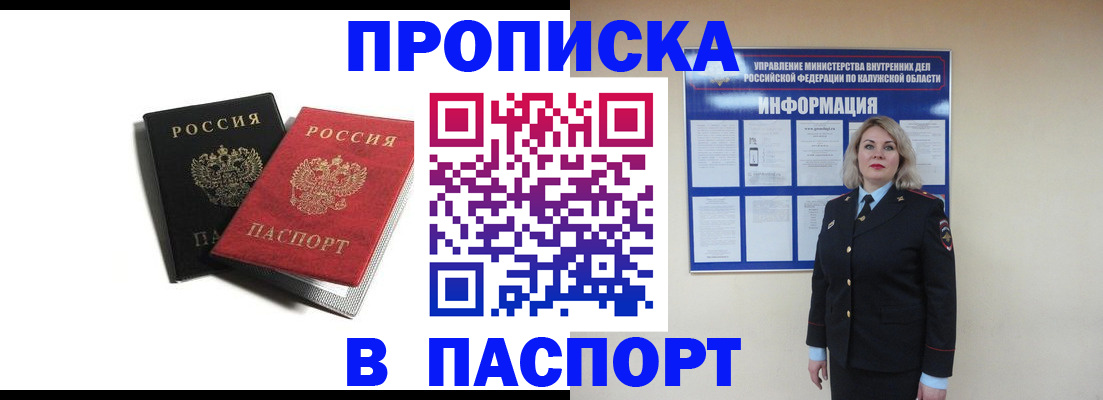 временная регистрация купить в Уфе