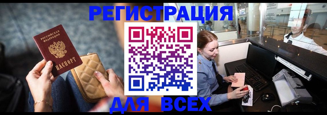прописка регистрация в Уфе